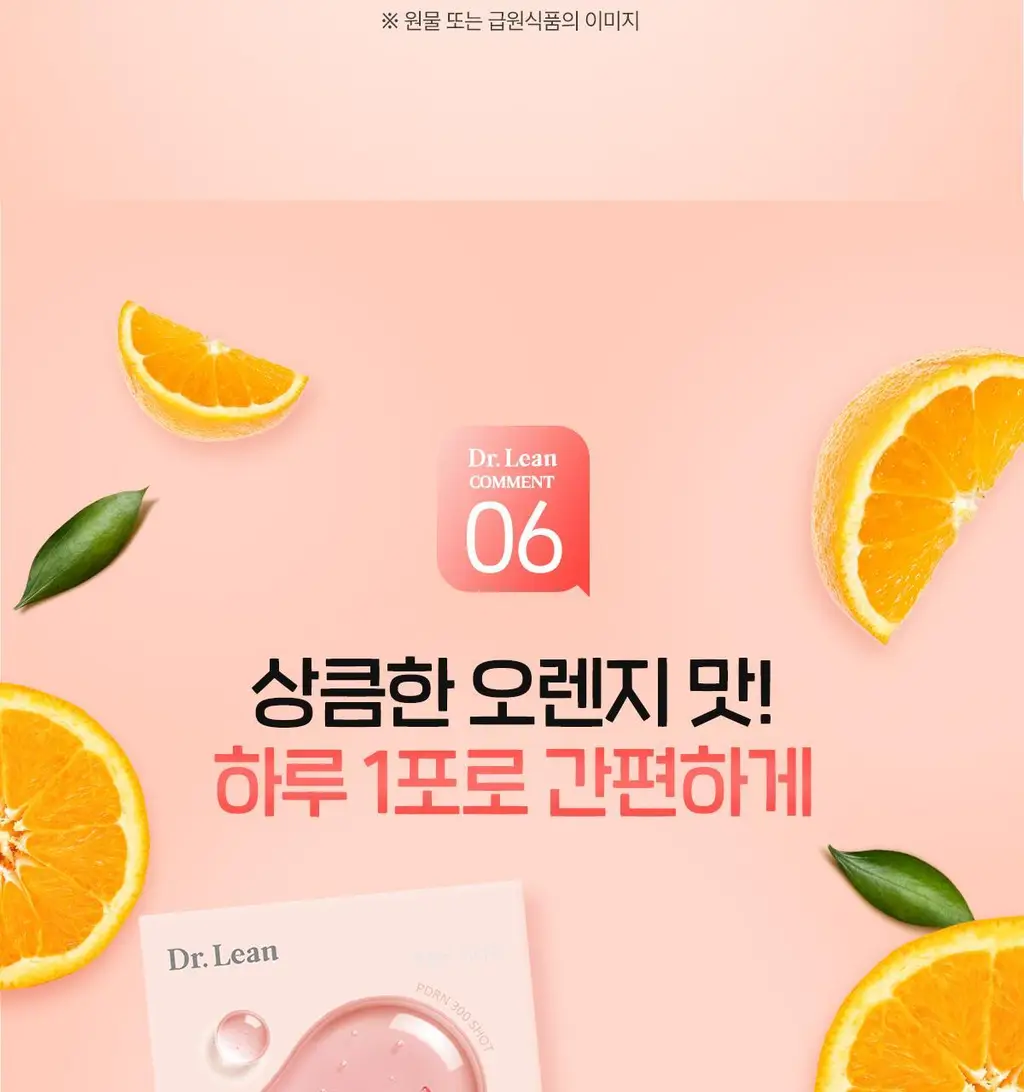 [먹는 PDRN] 더마 PDRN 300샷 x 30포 (1포 당 PDRN 300mg/오렌지맛 분말형) 상세페이지 26